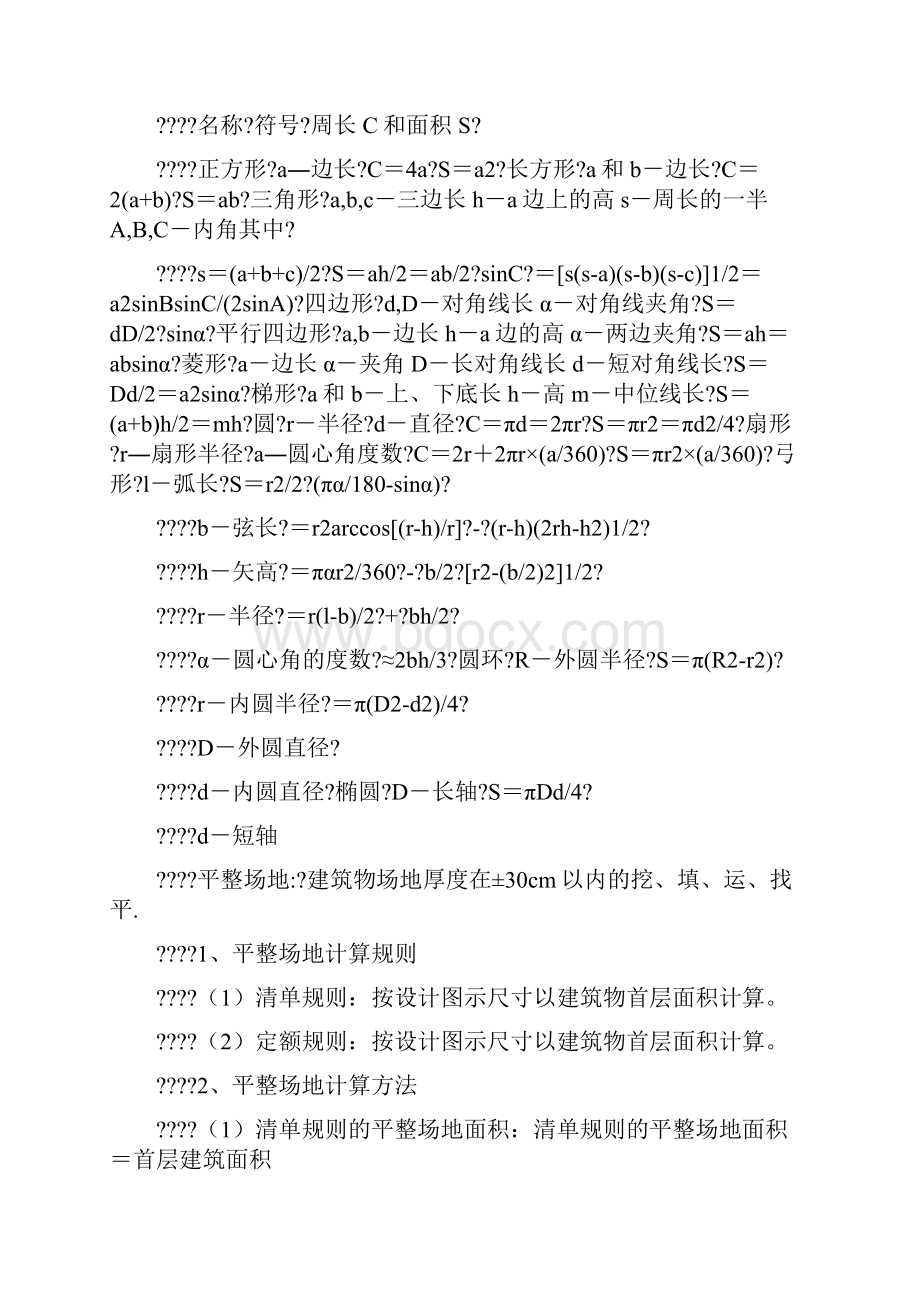 万能土方量计算公式.docx_第2页