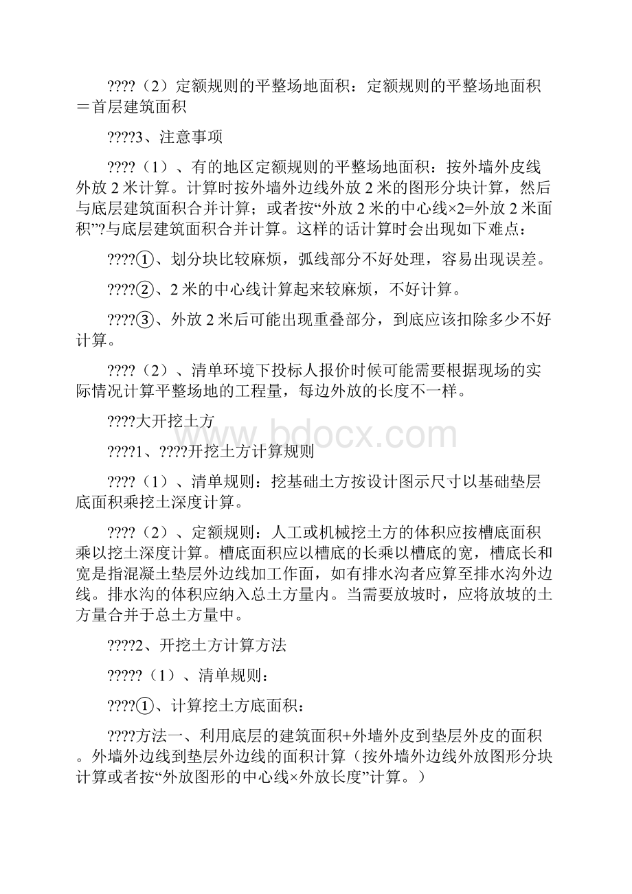 万能土方量计算公式.docx_第3页