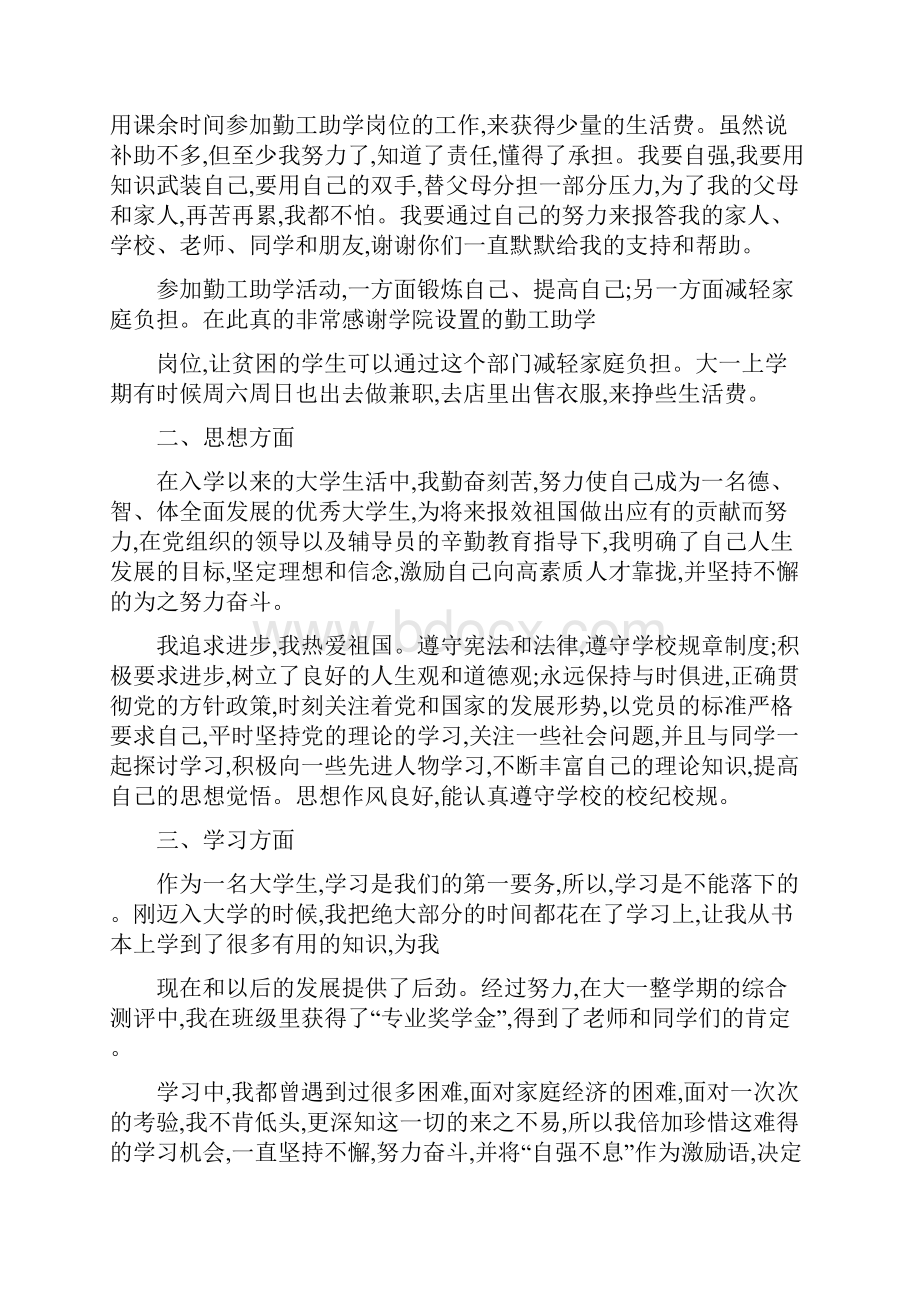 奖学金个人的事迹材料2篇.docx_第2页