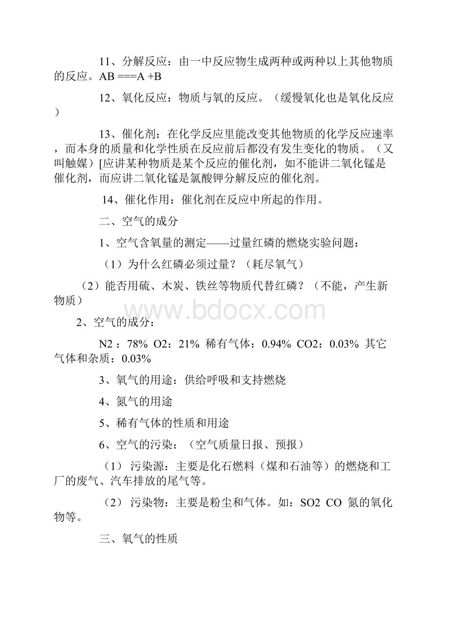 沪教版初中化学总结.docx_第2页