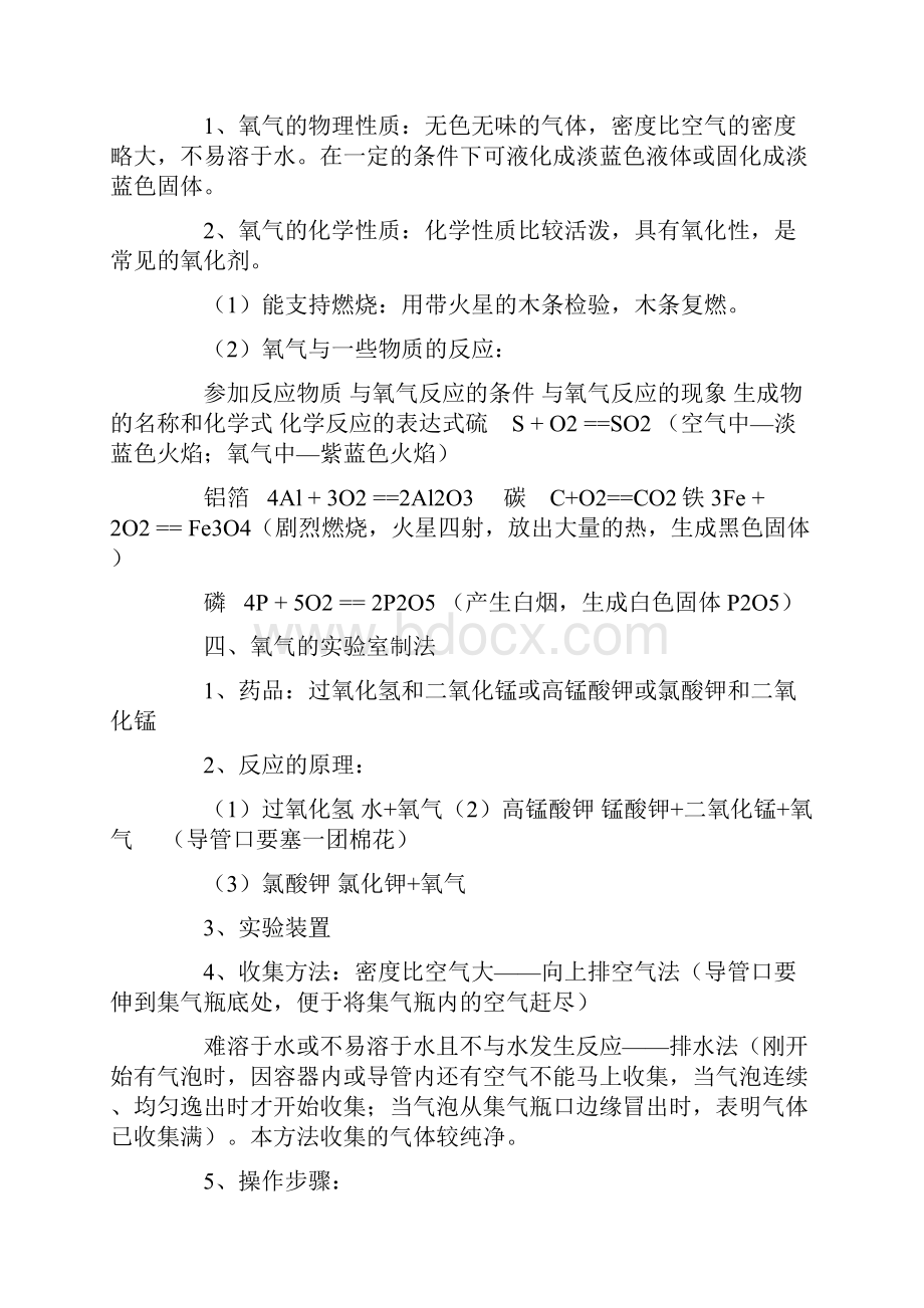 沪教版初中化学总结.docx_第3页