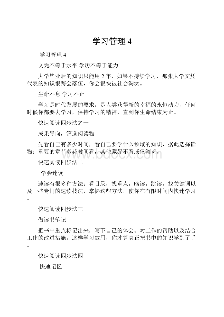 学习管理4.docx