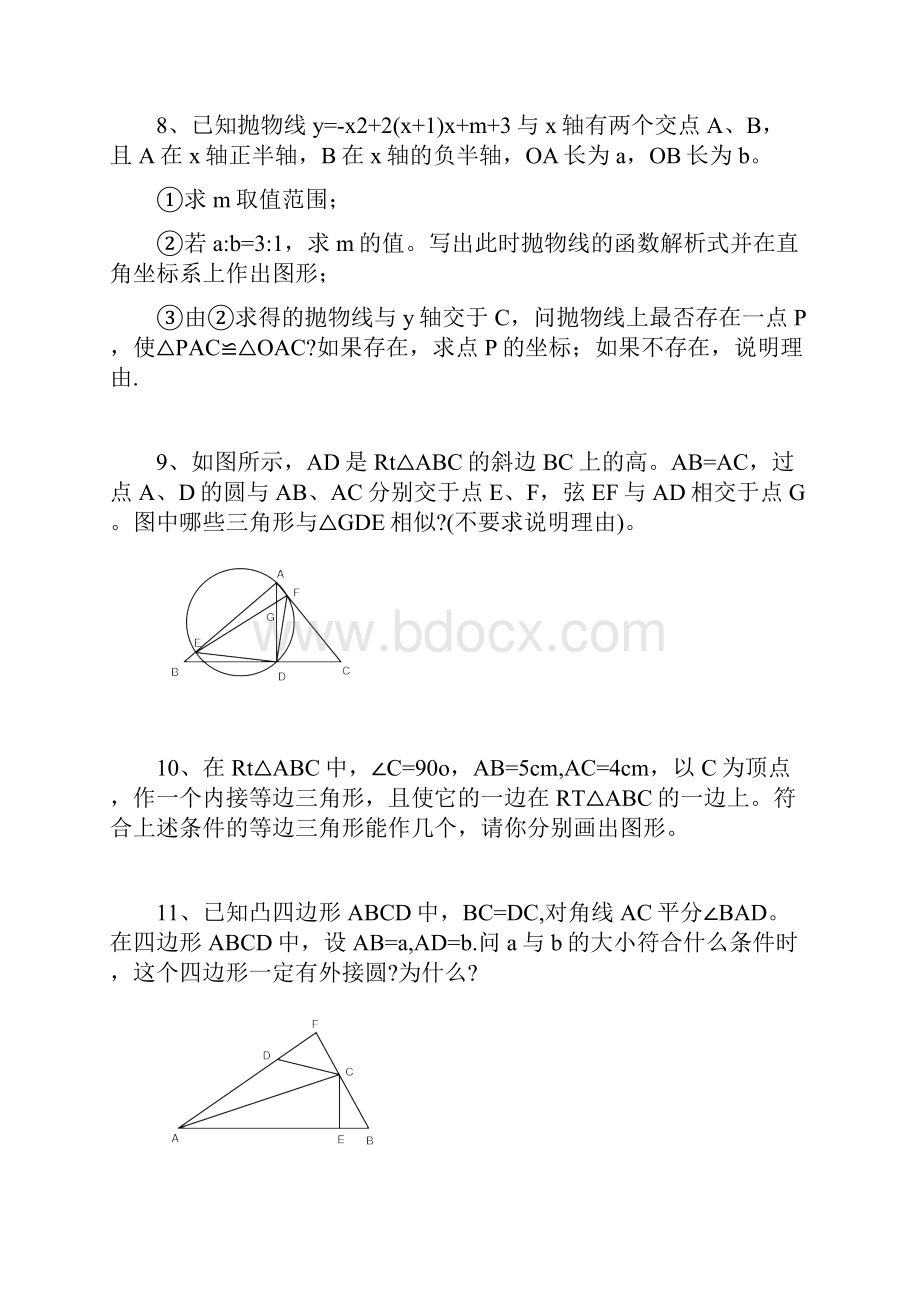 开放题+.docx_第3页