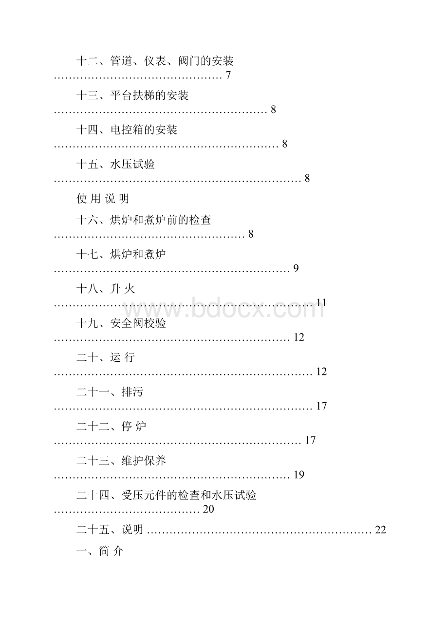 DZL型说明书教材.docx_第2页