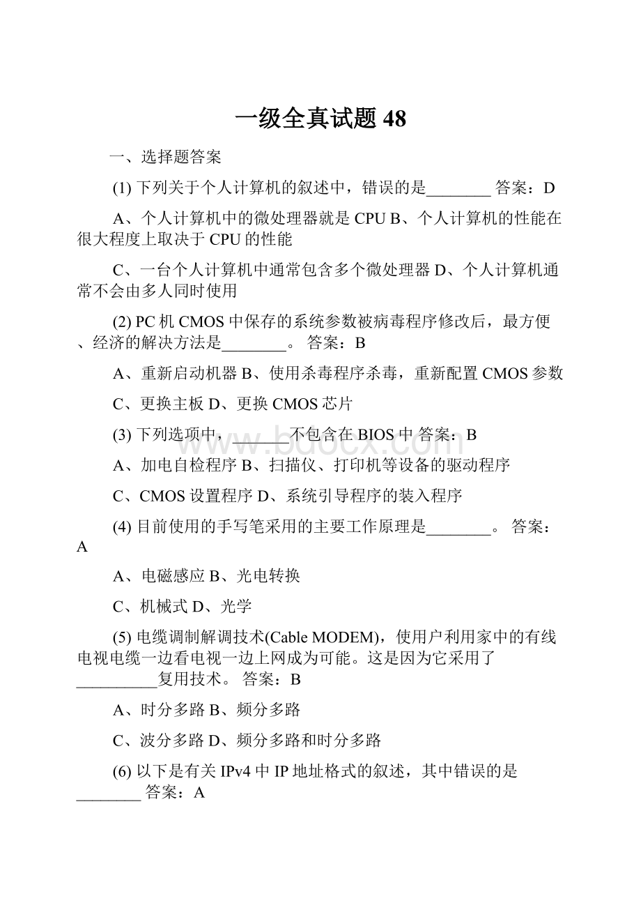 一级全真试题48.docx