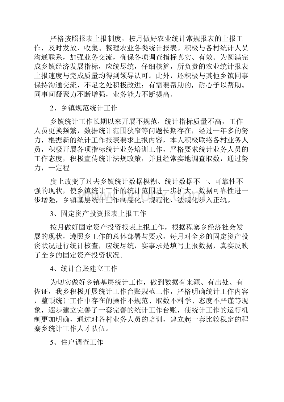 统计员上半年工作总结.docx_第3页