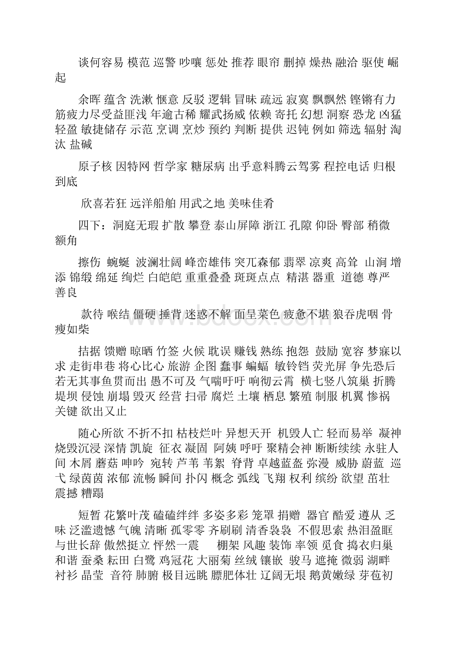 词语借鉴参考资料.docx_第3页