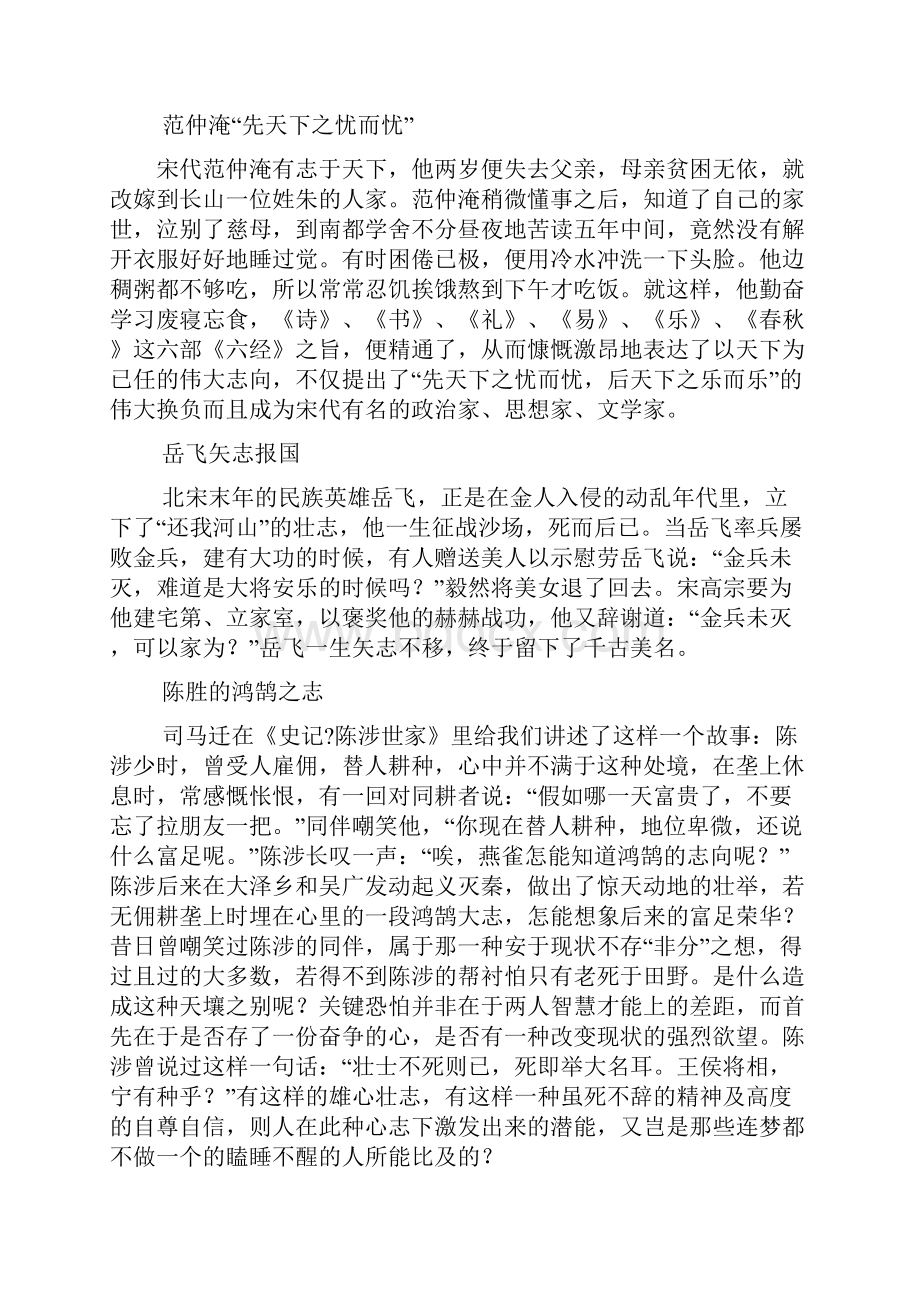 作文范文之有关文学的作文素材.docx_第3页