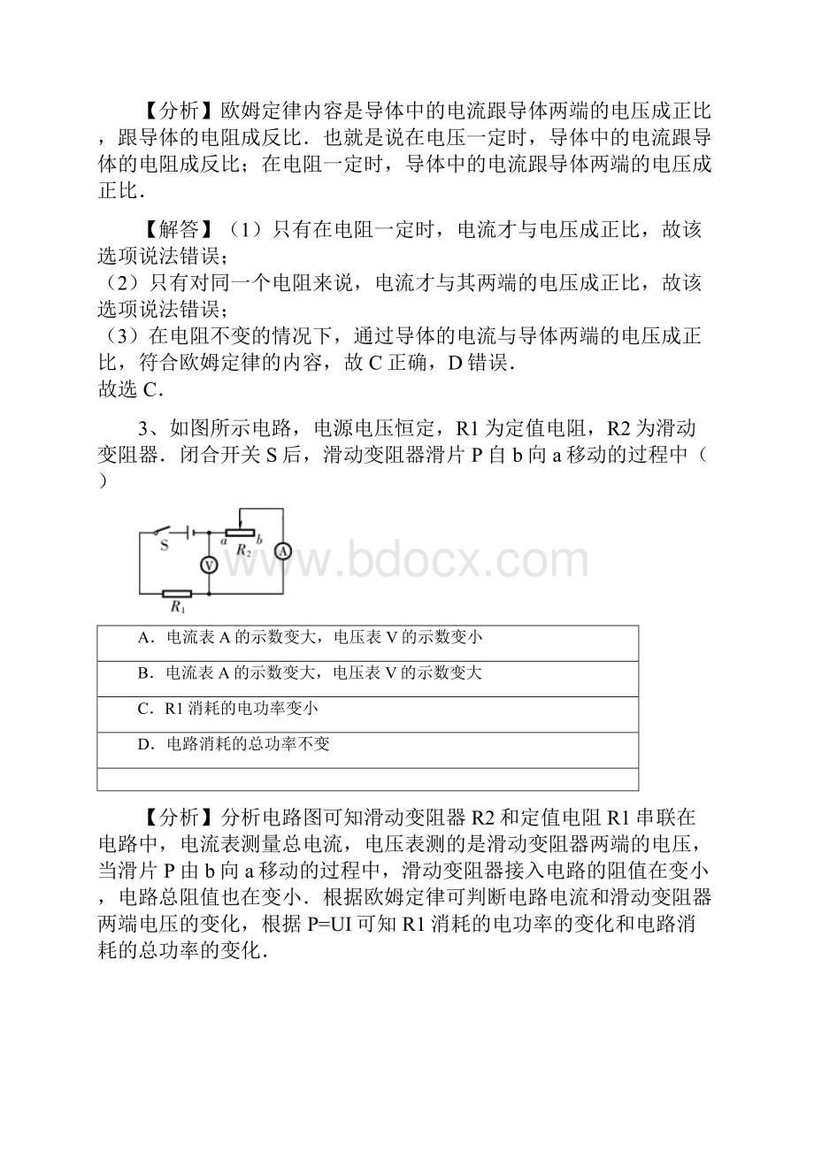 人教版九年级上册物理第十七章《欧姆定律》电流与电压和电阻的关系专题训练含答案.docx_第2页