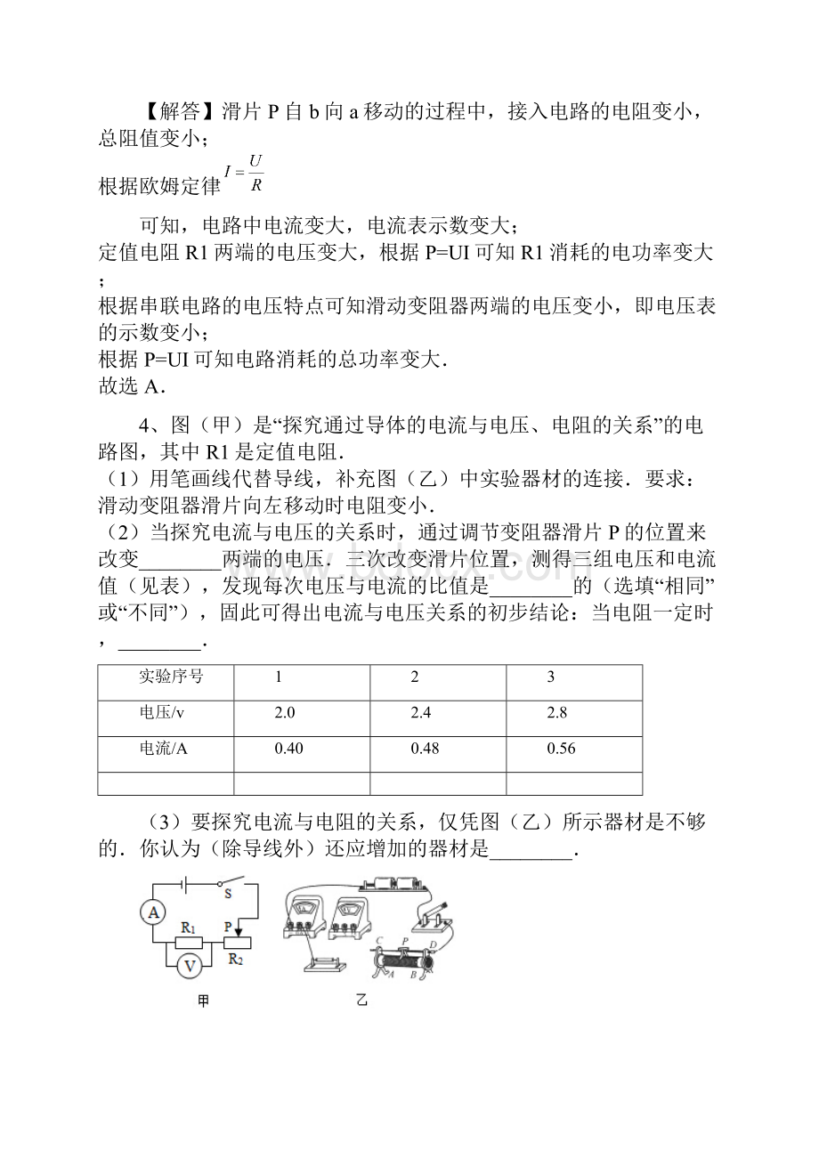 人教版九年级上册物理第十七章《欧姆定律》电流与电压和电阻的关系专题训练含答案.docx_第3页