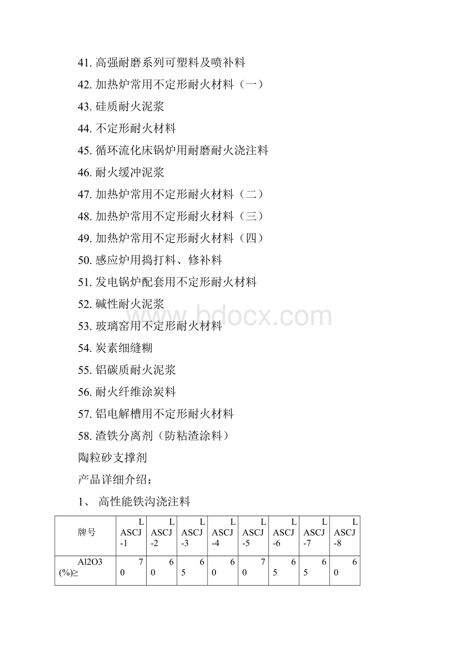 1耐材浇注料部分.docx_第3页