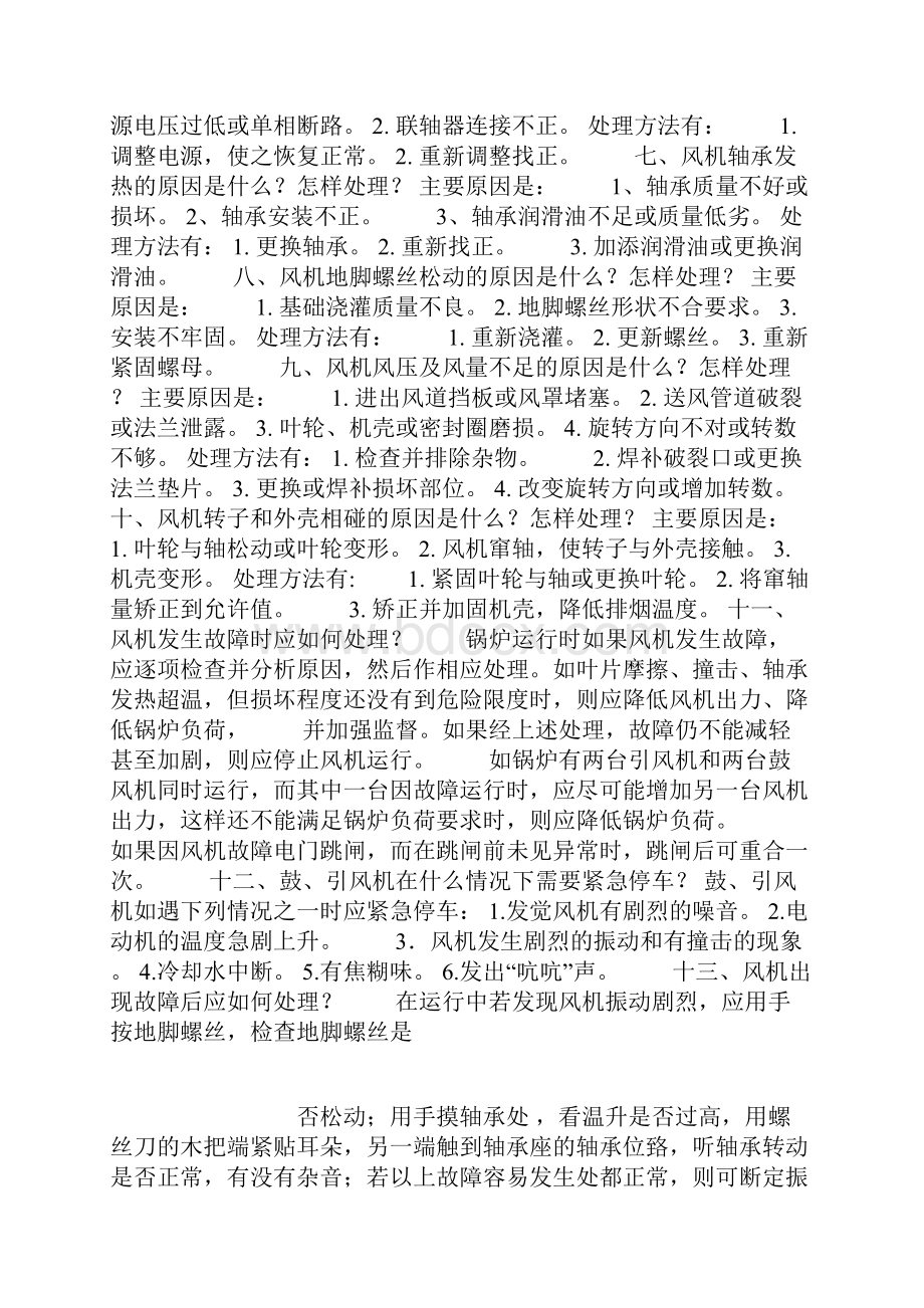 司炉工岗位练兵内容.docx_第2页