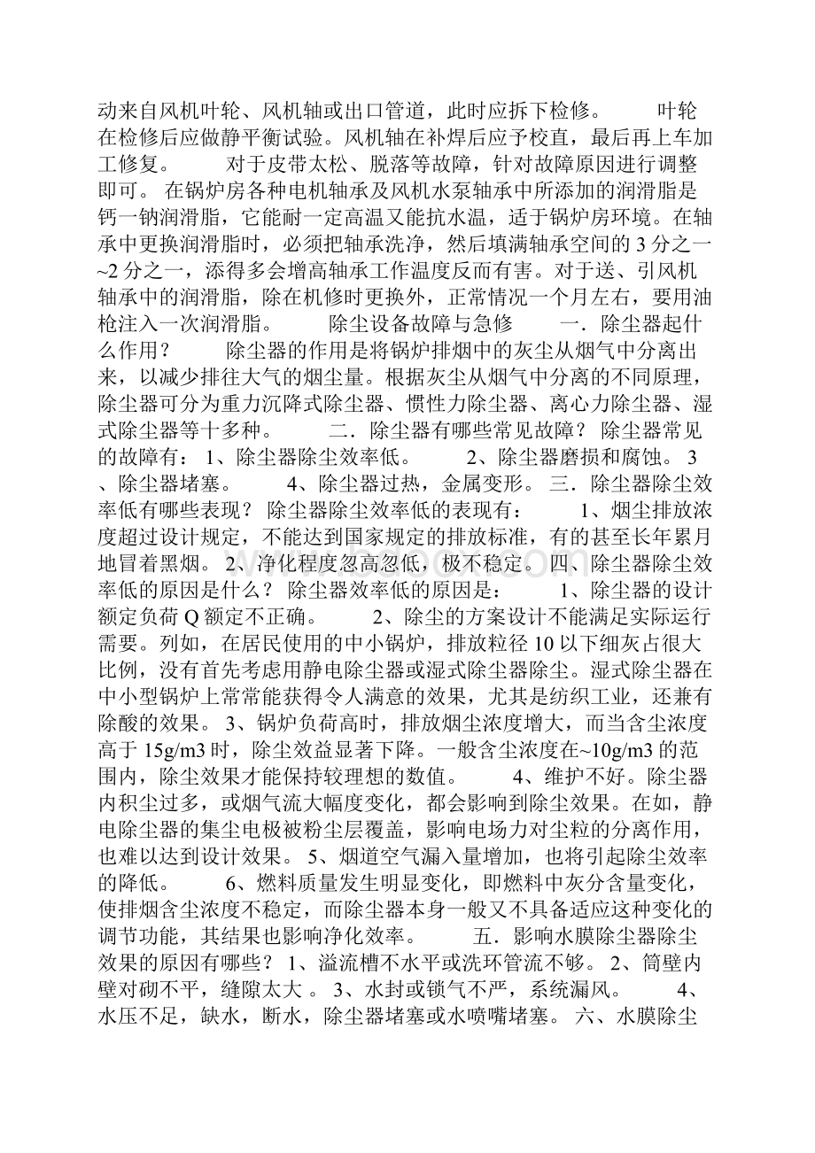 司炉工岗位练兵内容.docx_第3页