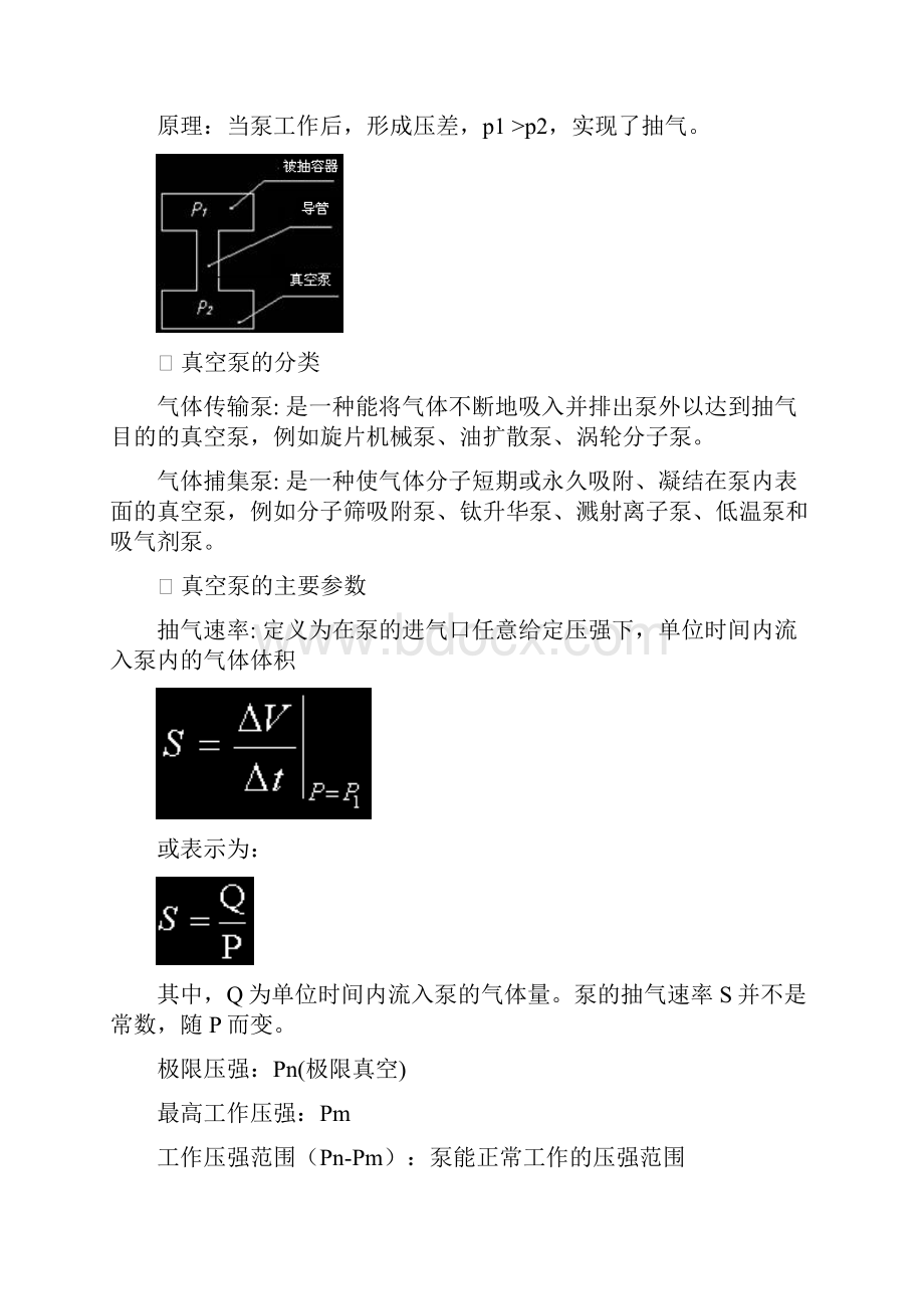 真空技术入门汇编.docx_第2页