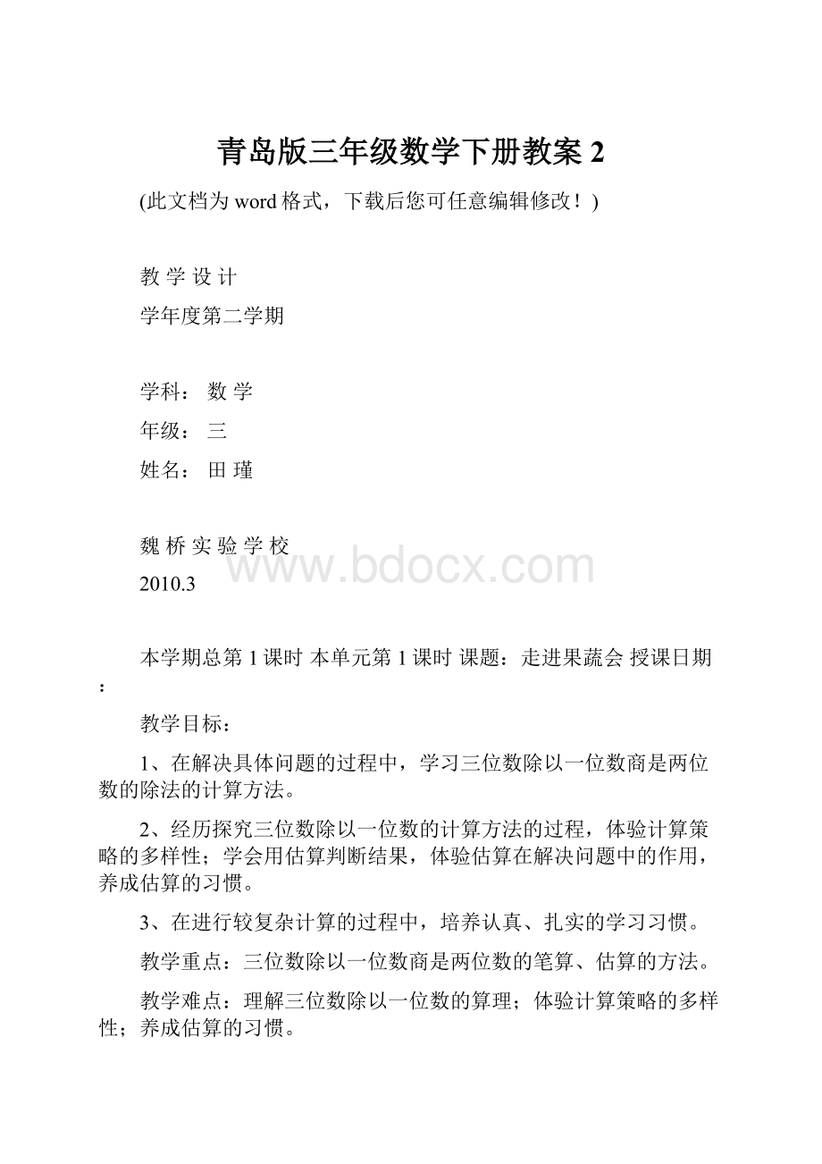 青岛版三年级数学下册教案2.docx