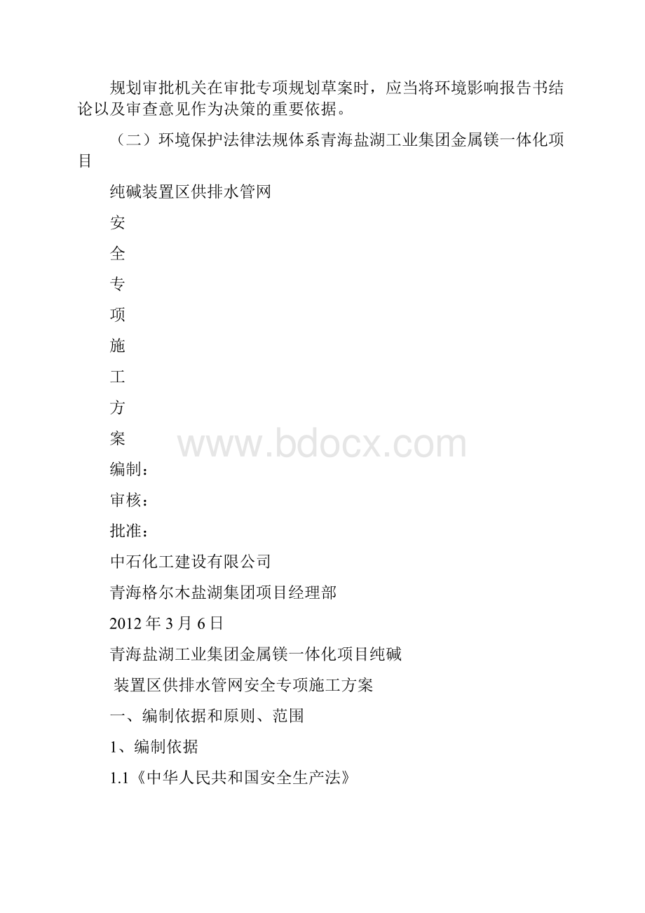 整理管道专项安全施工方案.docx_第2页