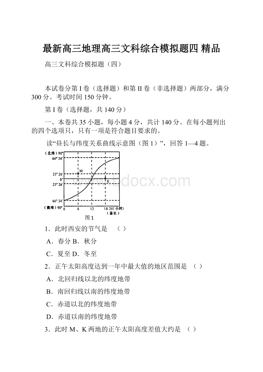 最新高三地理高三文科综合模拟题四 精品.docx