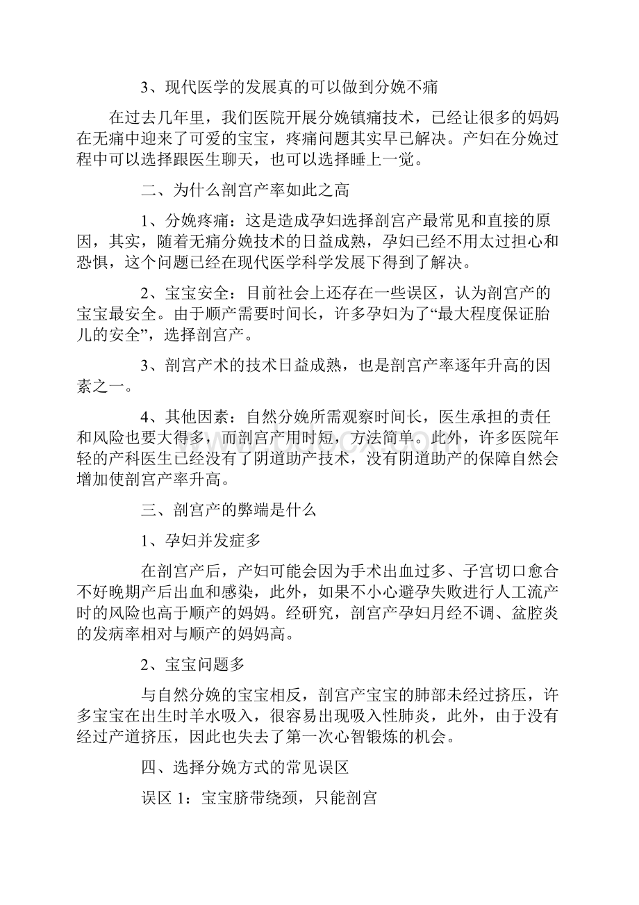 分娩方式的正确选择.docx_第2页