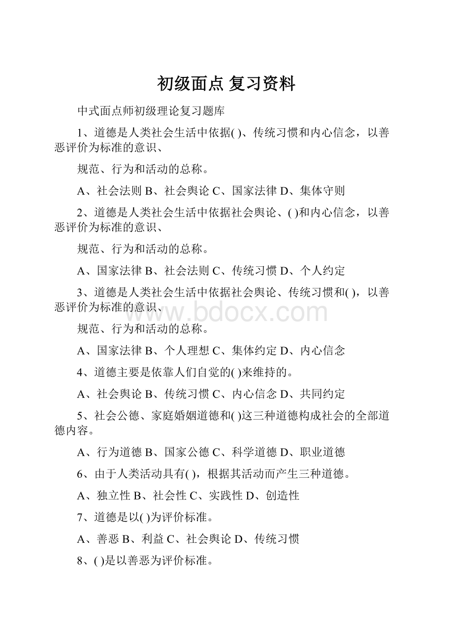 初级面点 复习资料.docx