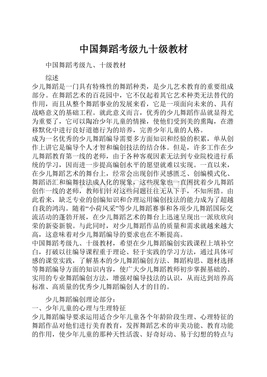 中国舞蹈考级九十级教材.docx_第1页