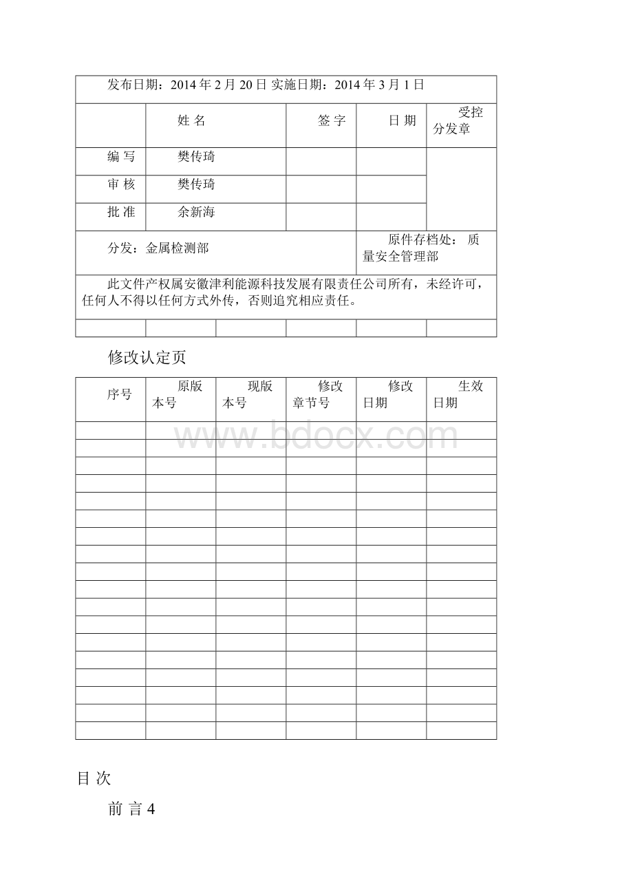 支柱绝缘子检测通用工艺设计.docx_第2页