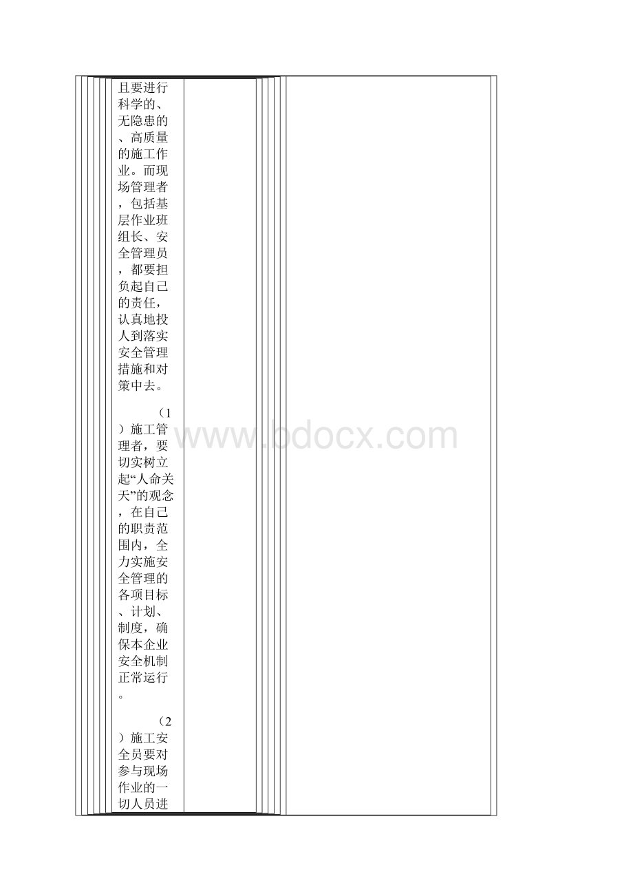 安全管理的基本要点.docx_第2页