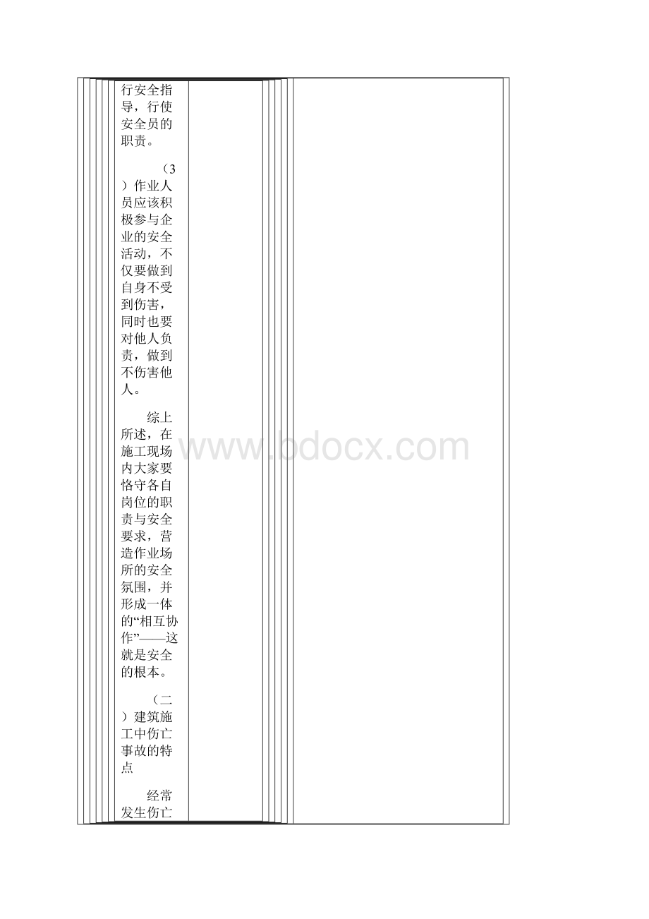 安全管理的基本要点.docx_第3页