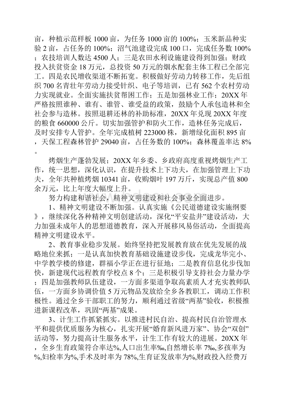 乡镇政府发展文明建设报告.docx_第2页