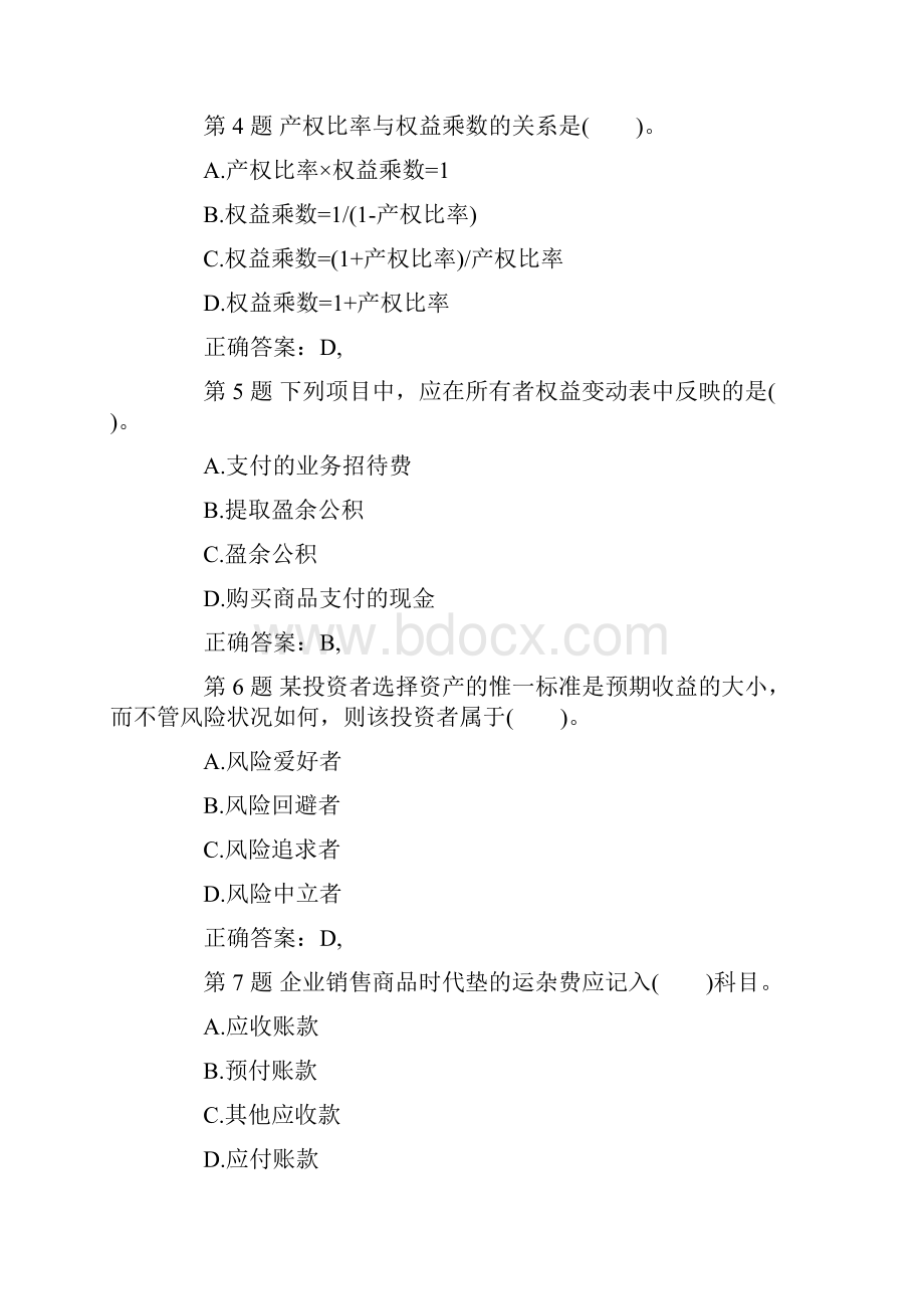 会计职称考试《初级会计实务》模拟试题.docx_第2页