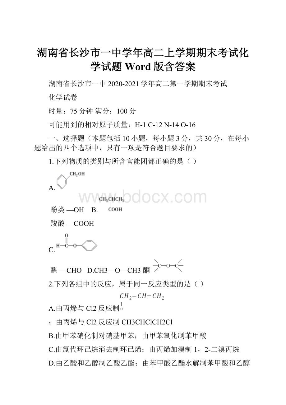 湖南省长沙市一中学年高二上学期期末考试化学试题 Word版含答案.docx_第1页