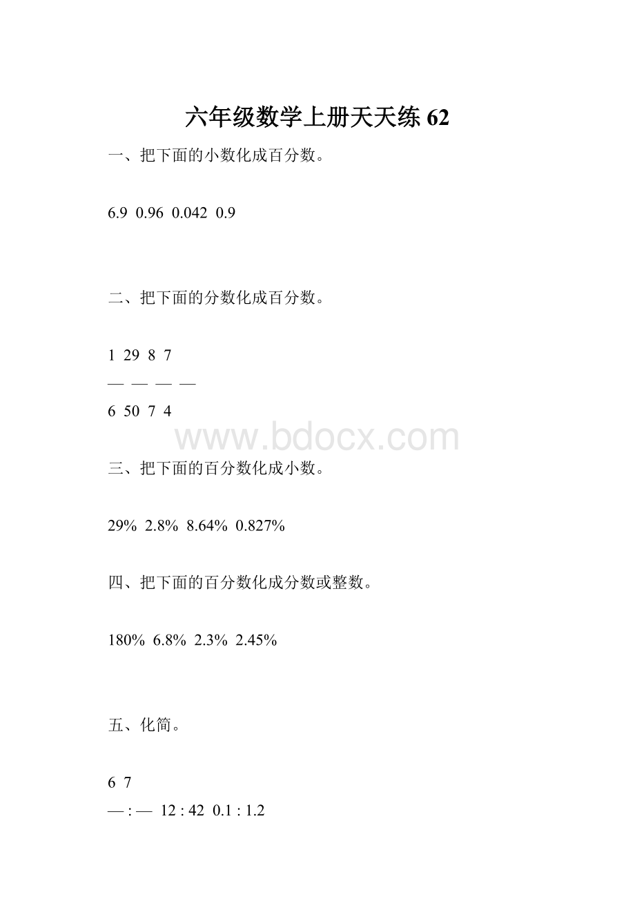 六年级数学上册天天练62.docx_第1页