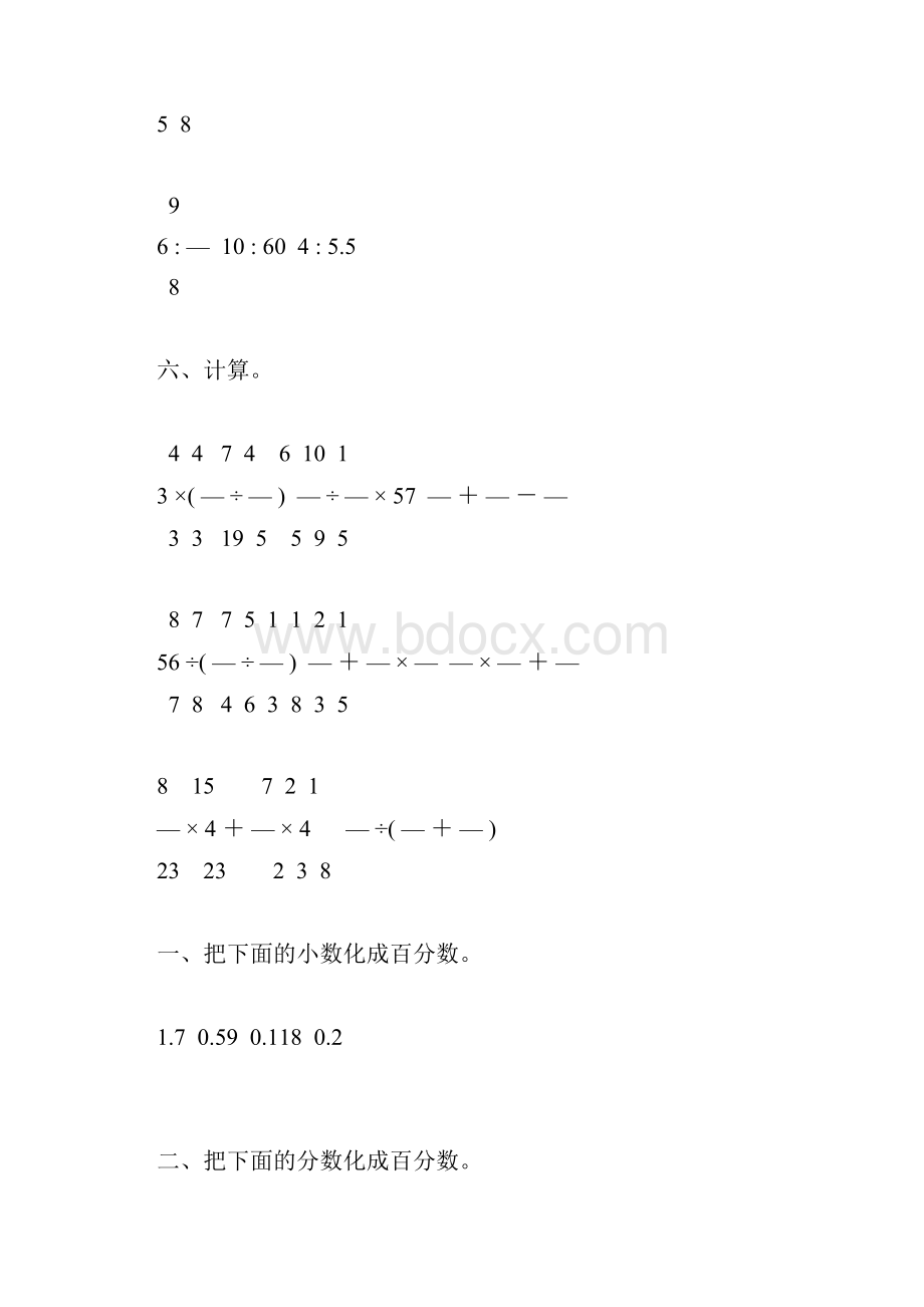 六年级数学上册天天练62.docx_第2页