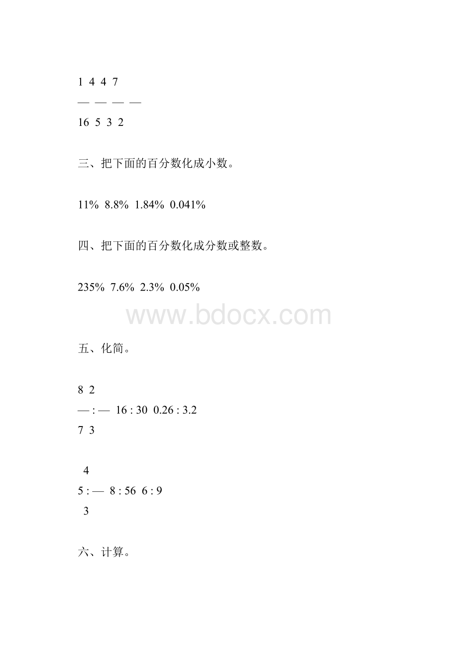 六年级数学上册天天练62.docx_第3页