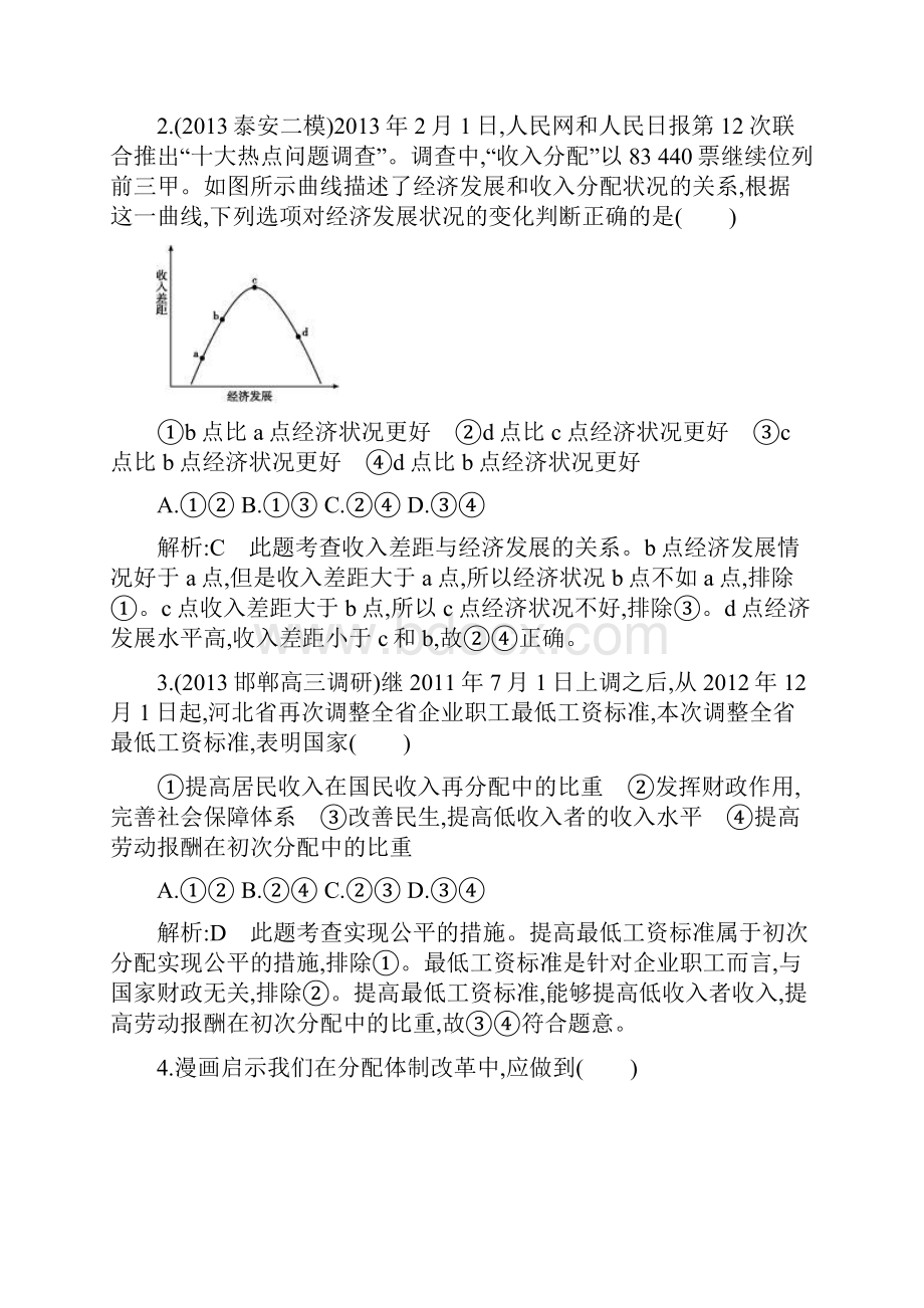 届高考政治二轮复习专题限时训练卷及答案专题三 收入与分配.docx_第2页