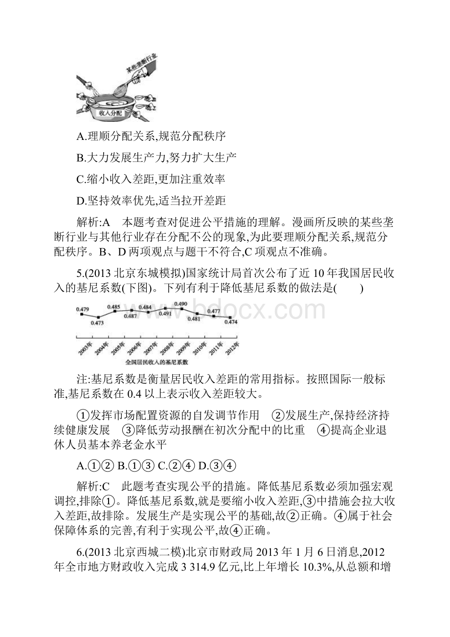 届高考政治二轮复习专题限时训练卷及答案专题三 收入与分配.docx_第3页