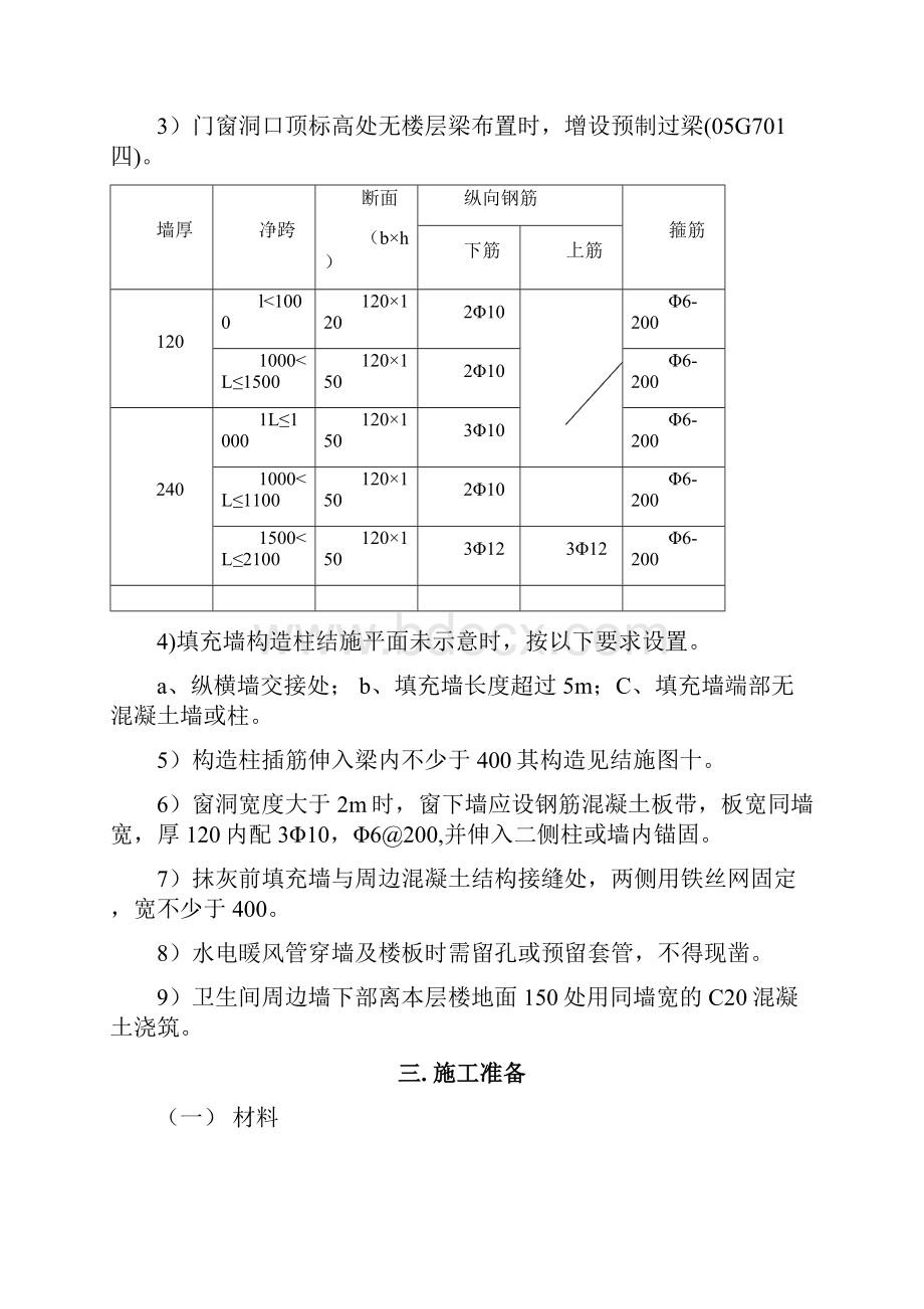 砌体工程施工方案.docx_第3页