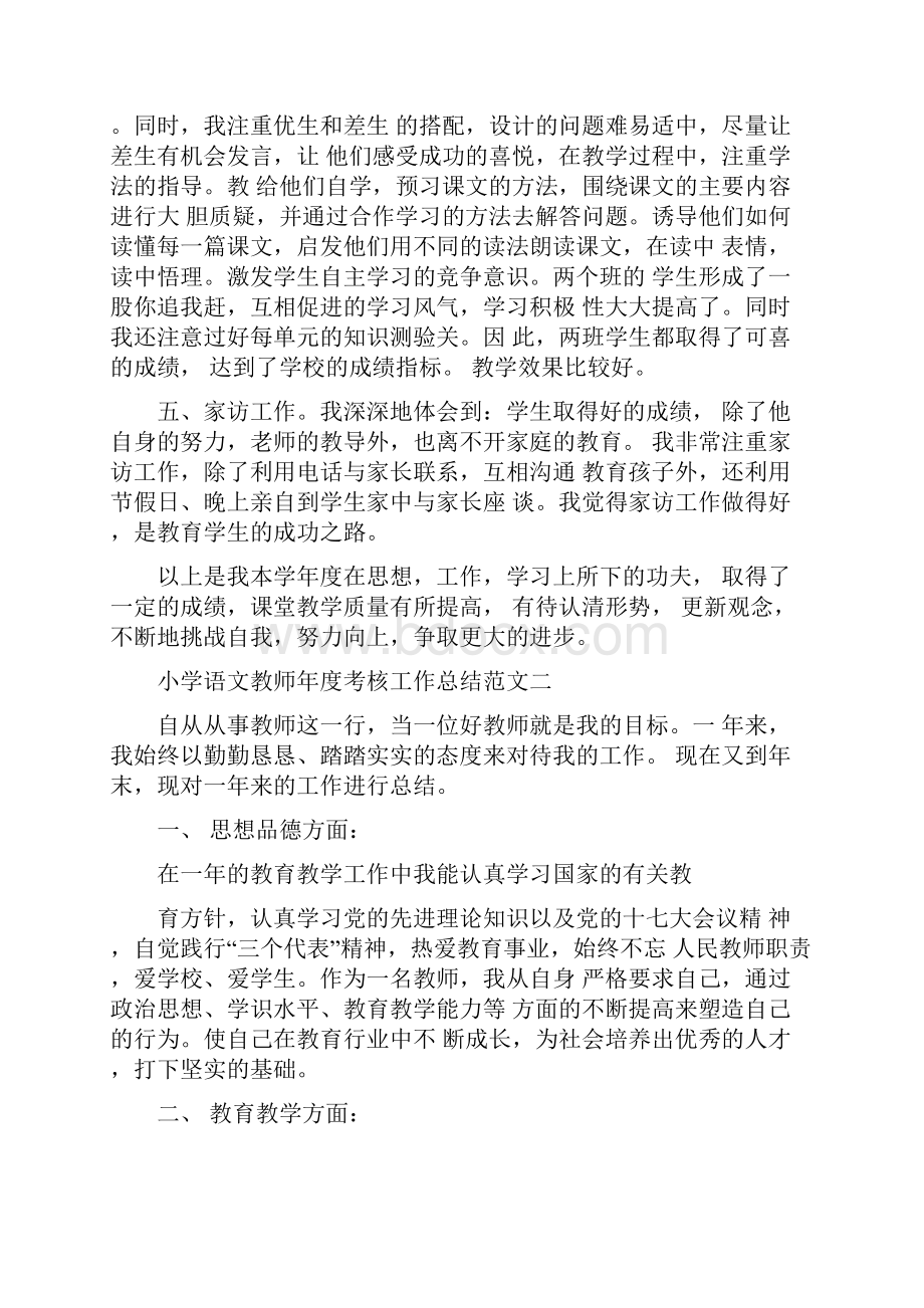 20XX年小学语文教师年度考核工作总结.docx_第3页