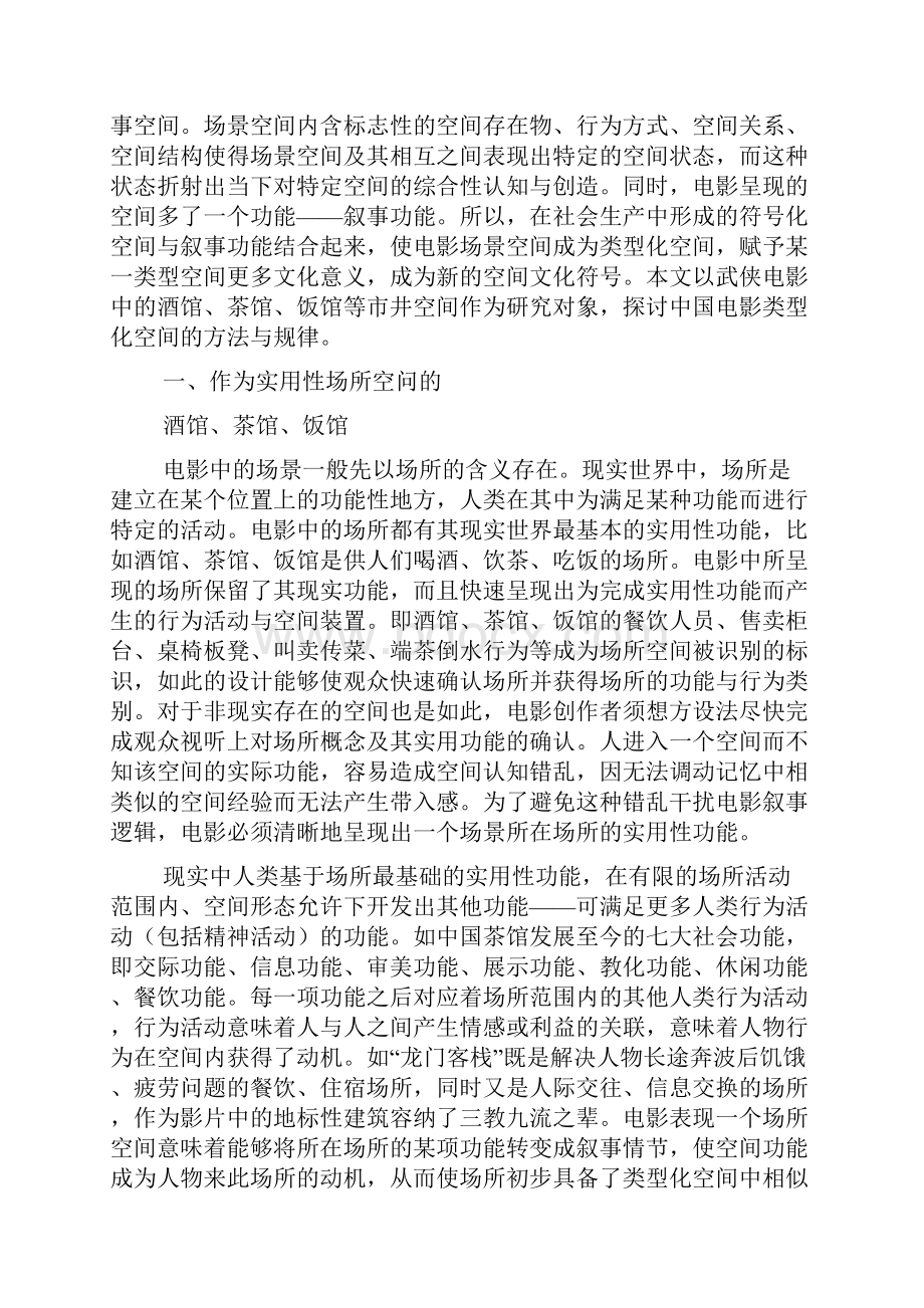 建构中国电影的类型化空间.docx_第2页
