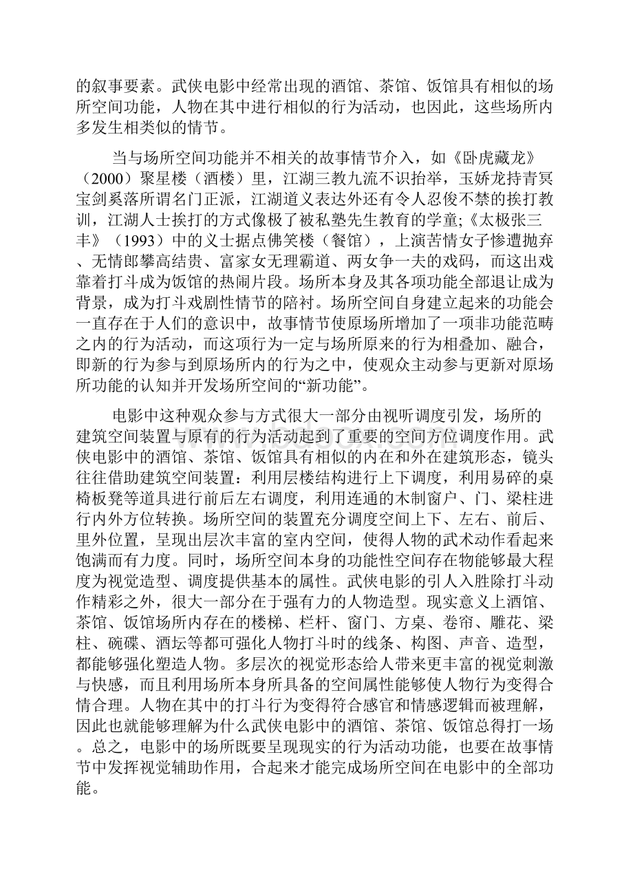 建构中国电影的类型化空间.docx_第3页