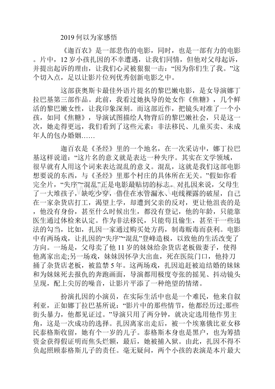 何以为家电影的感人观后感影评精选5篇.docx_第2页