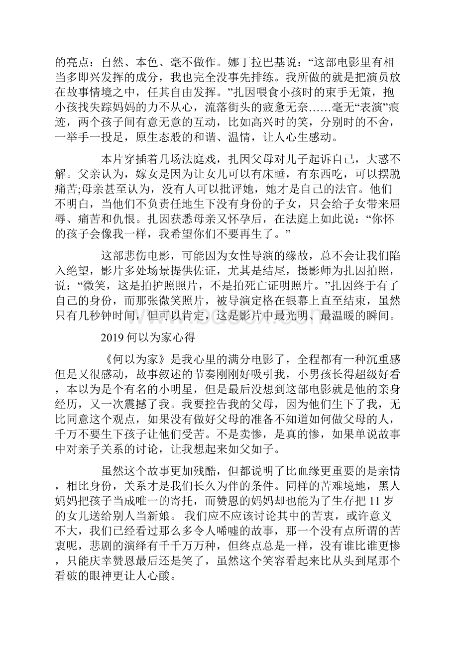 何以为家电影的感人观后感影评精选5篇.docx_第3页