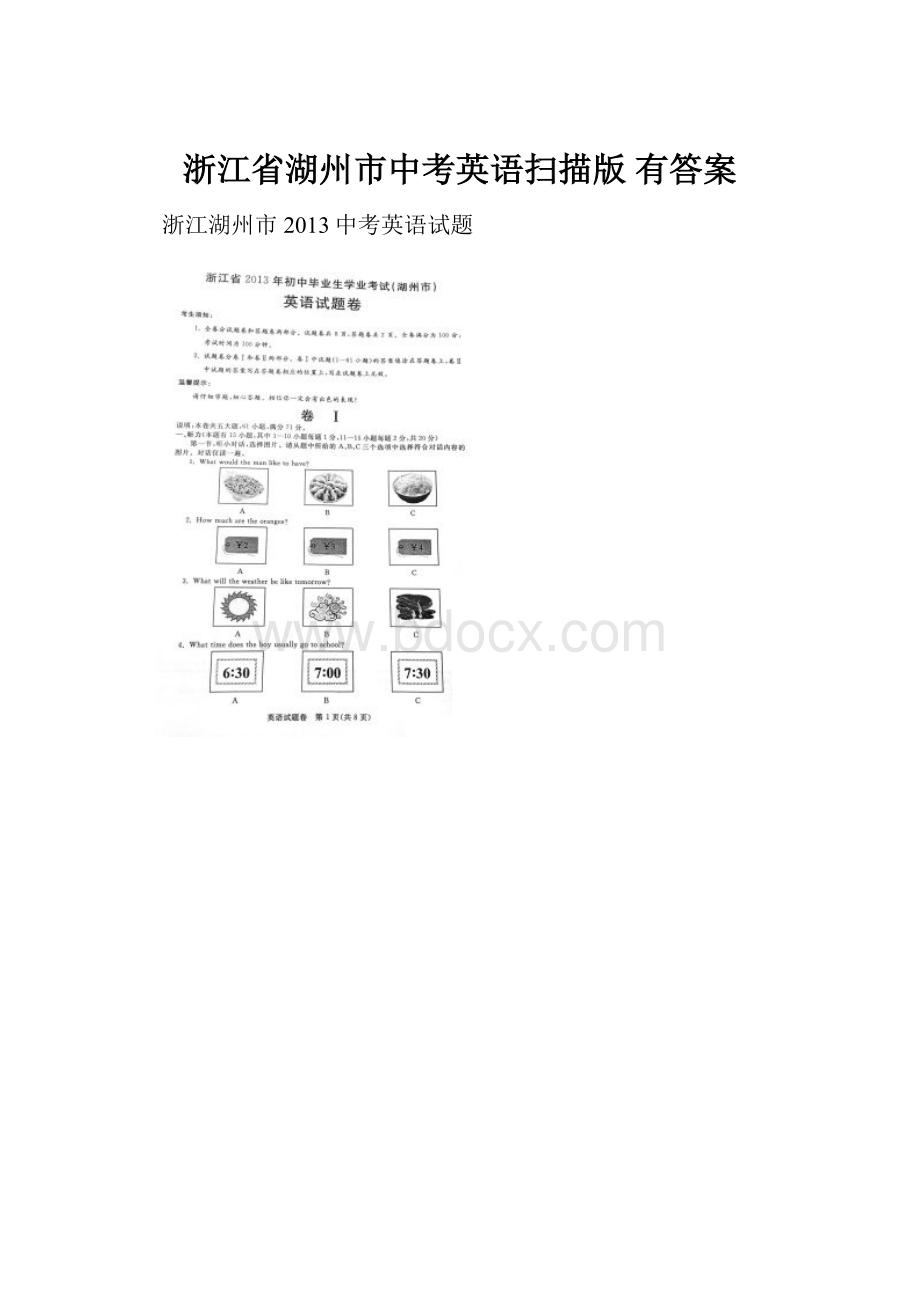 浙江省湖州市中考英语扫描版 有答案.docx_第1页