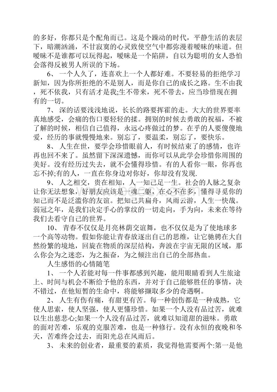 关于人生感悟中考素材摘抄五篇.docx_第3页