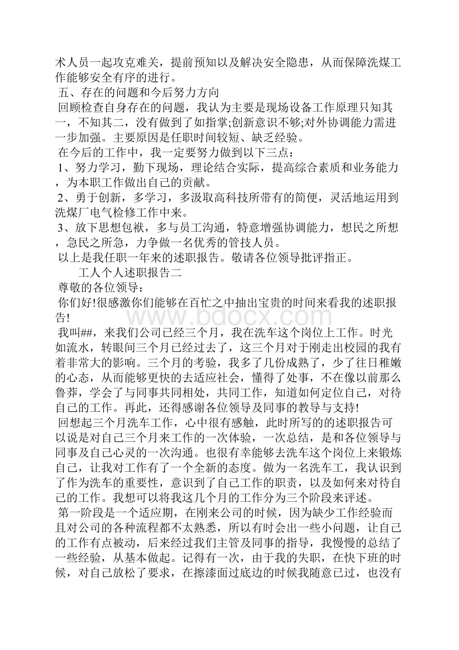 工人个人述职报告4篇.docx_第3页