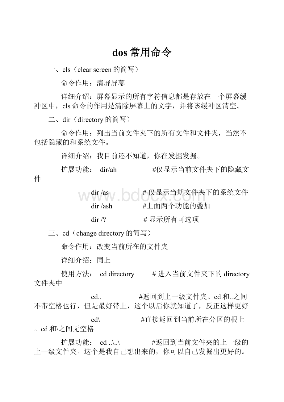 dos常用命令.docx_第1页