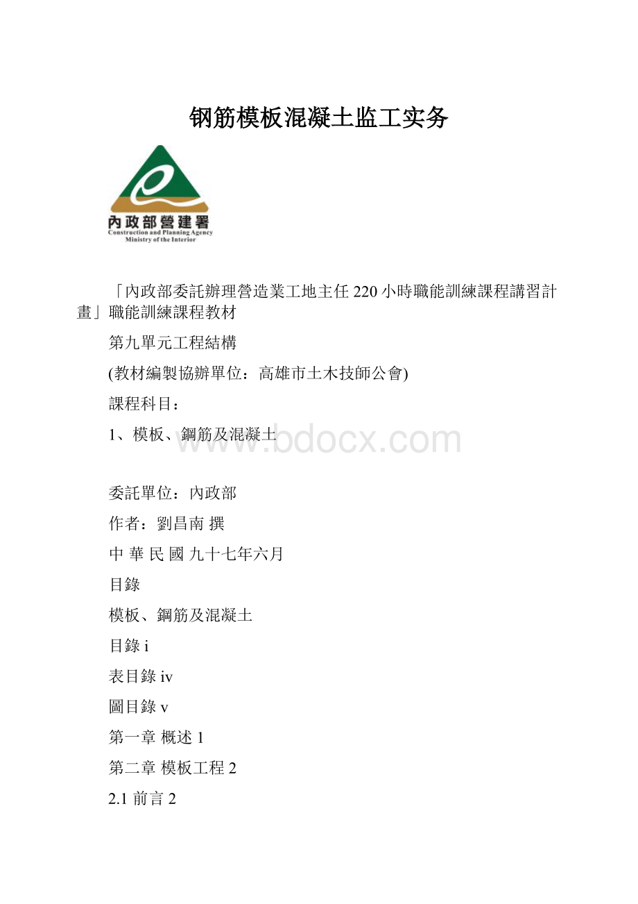 钢筋模板混凝土监工实务.docx