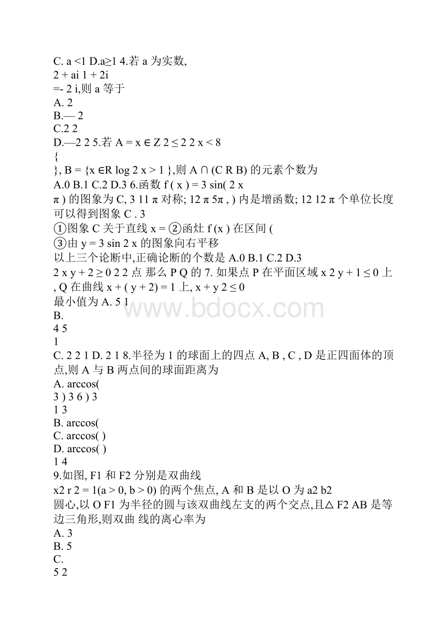 高考理科数学试题及参考答案安徽卷doc.docx_第2页