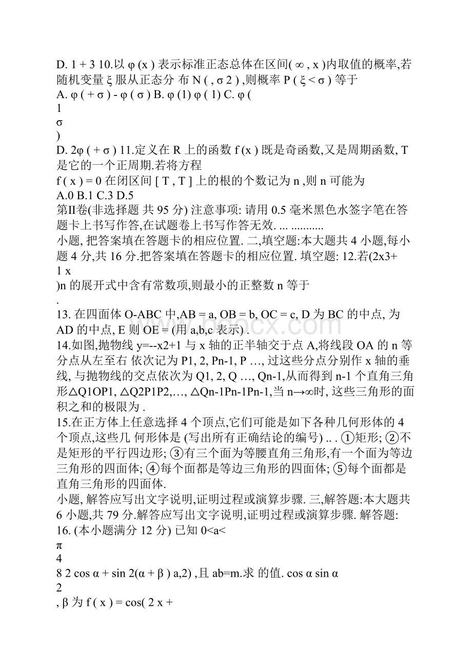 高考理科数学试题及参考答案安徽卷doc.docx_第3页