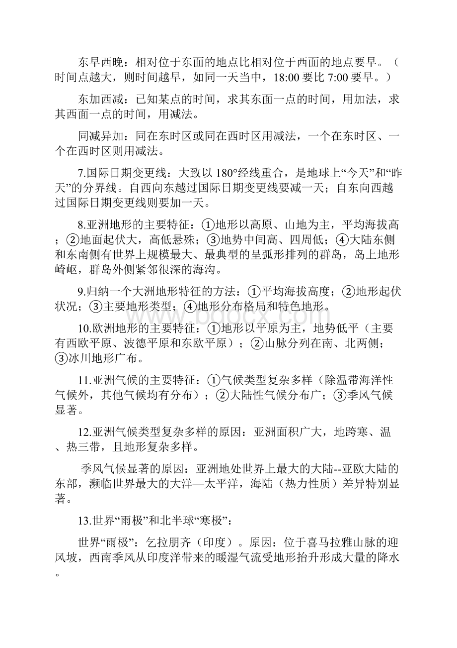 湘教版七年级地理下册复习资料.docx_第2页