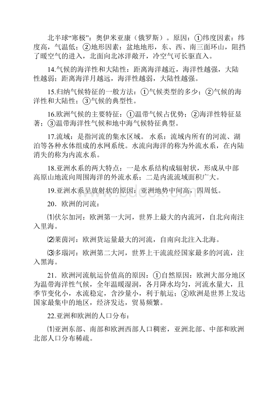 湘教版七年级地理下册复习资料.docx_第3页